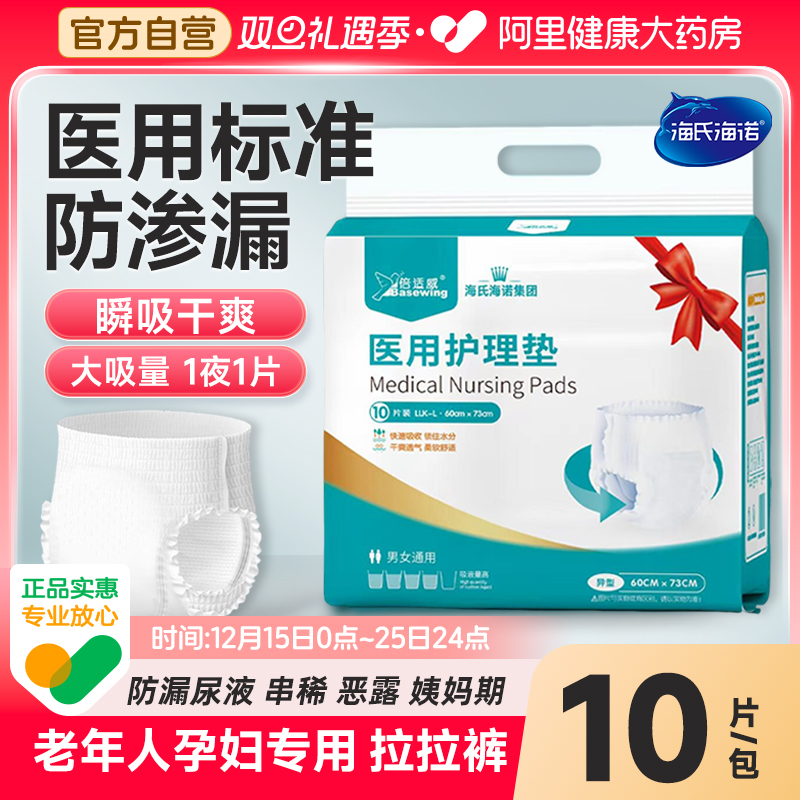 海氏海诺成人纸尿裤医用老人用尿不湿拉拉裤产妇专用加厚款男女士