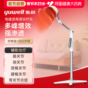 鱼跃远红外线理疗灯烤灯理疗器家用医疗用烤灯神灯电磁波谱治疗仪