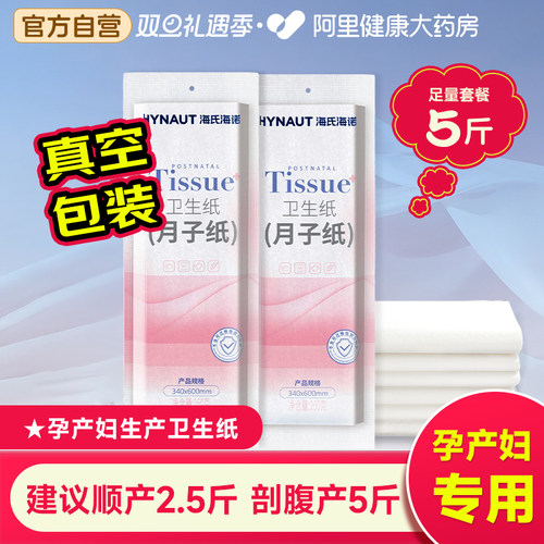 海氏海诺刀纸产妇专用月子纸加长