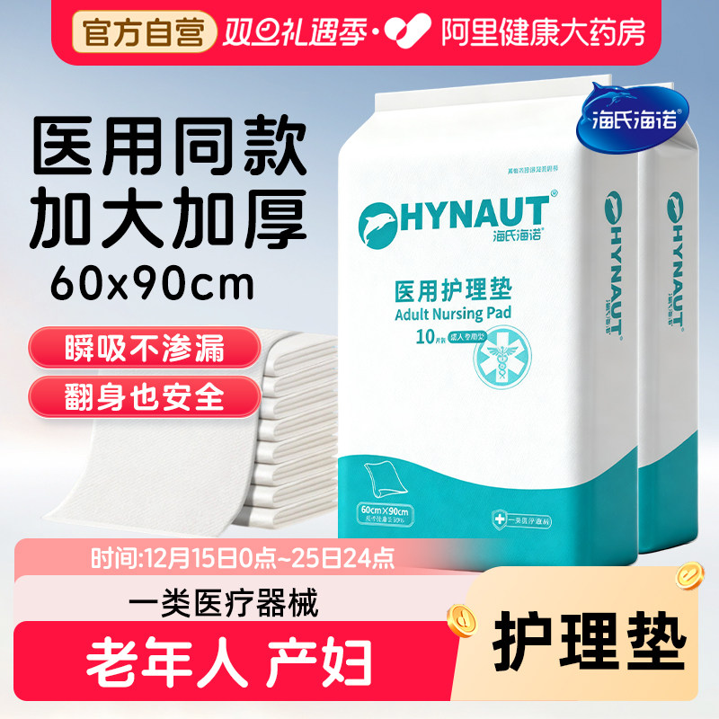 海氏海诺医用护理垫60x90产褥垫