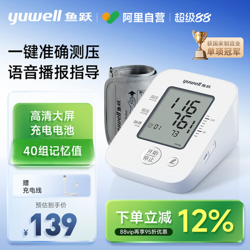 鱼跃电子血压计语音家用充电高精准臂式测量仪YE660AR官方血壓