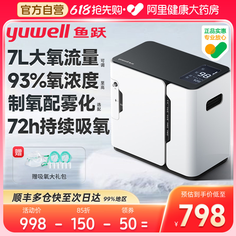 鱼跃牌制氧机家用老人吸氧机吸氧小型便携氧气机官方旗舰店YU300