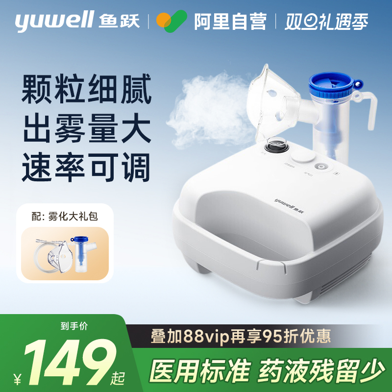 鱼跃雾化老人儿童家用