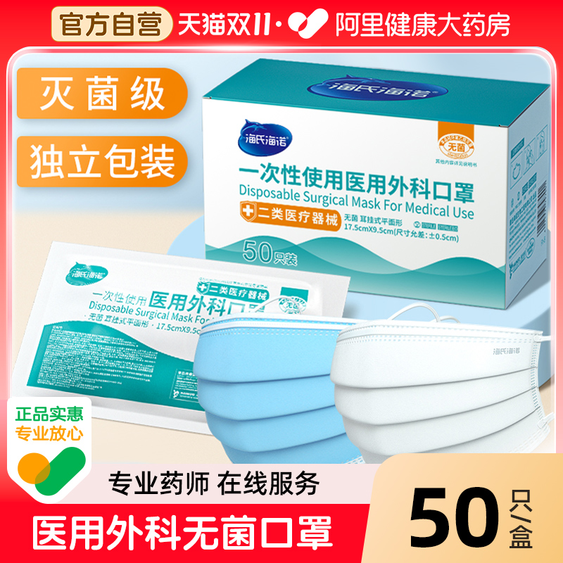 成人口罩海氏海诺一次性医用外科