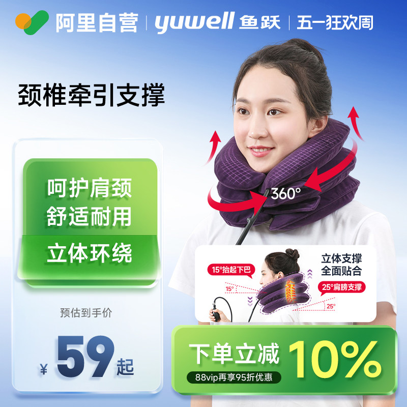 鱼跃颈椎牵引器医疗颈托充气式护颈家用治疗颈椎病专用矫正器医用