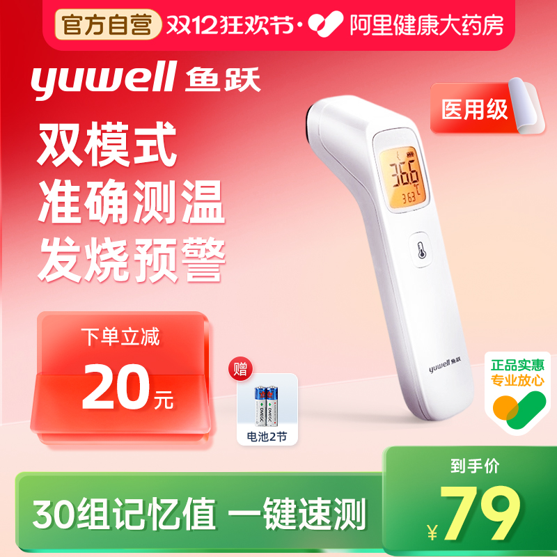 鱼跃电子体温计高精度额温枪