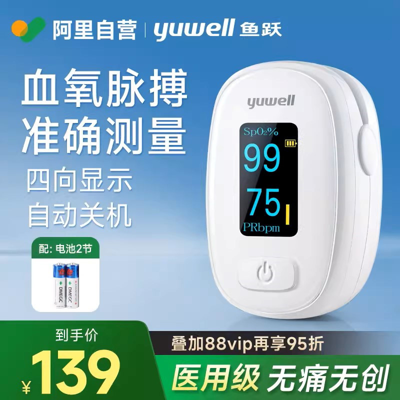 鱼跃指夹式血氧仪家用血饱和度检测仪指尖氧饱指脉监测仪手指医用