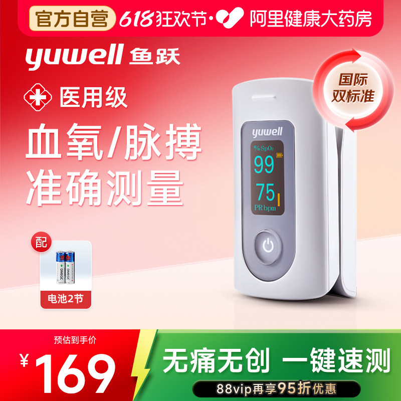 鱼跃血氧仪家用手指夹式饱和度检测仪医用指尖氧饱监测仪心率脉搏