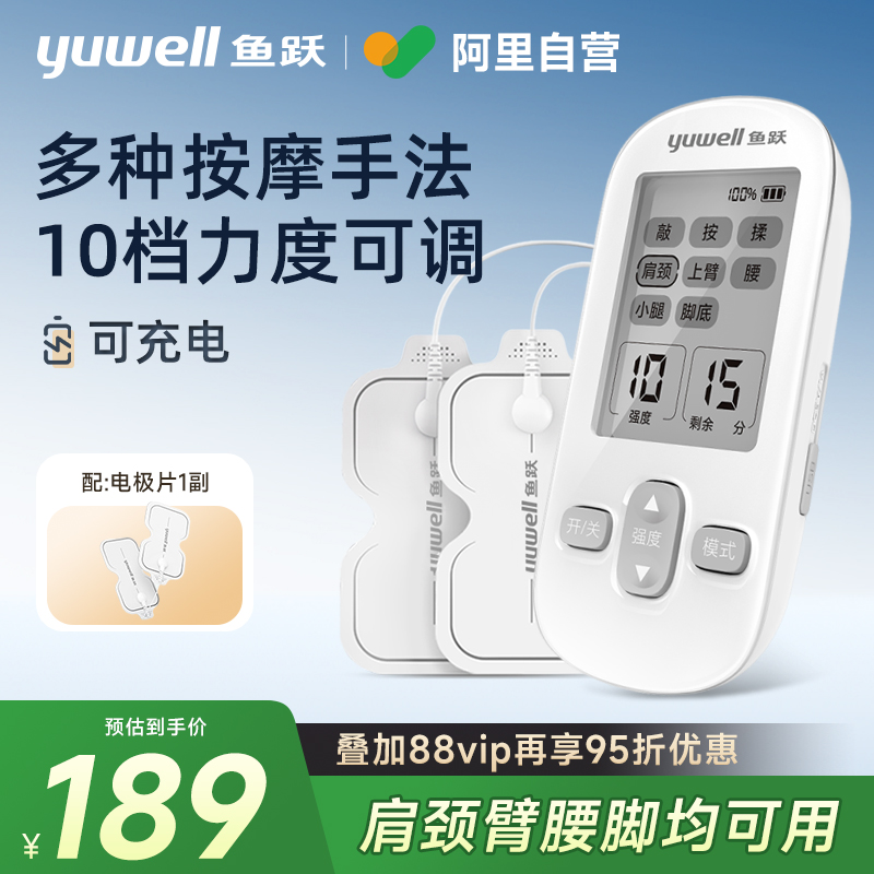 鱼跃中低频脉冲电疗仪治疗肩周炎颈椎按摩贴医用器材家用理疗仪