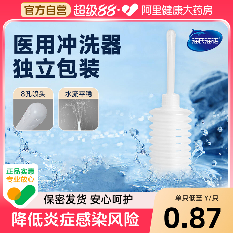 医用阴道冲洗器一次性内阴外阴清洗器私处妇科大容量家用产后阴部