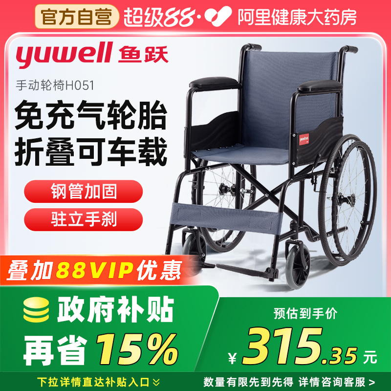 鱼跃轮椅车折叠轻便老人专用多功能轻型瘫痪带坐便代步手推车H051
