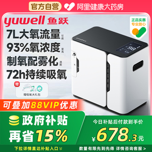 鱼跃牌制氧机家用老人吸氧机吸氧小型便携氧气机官方旗舰店YU300