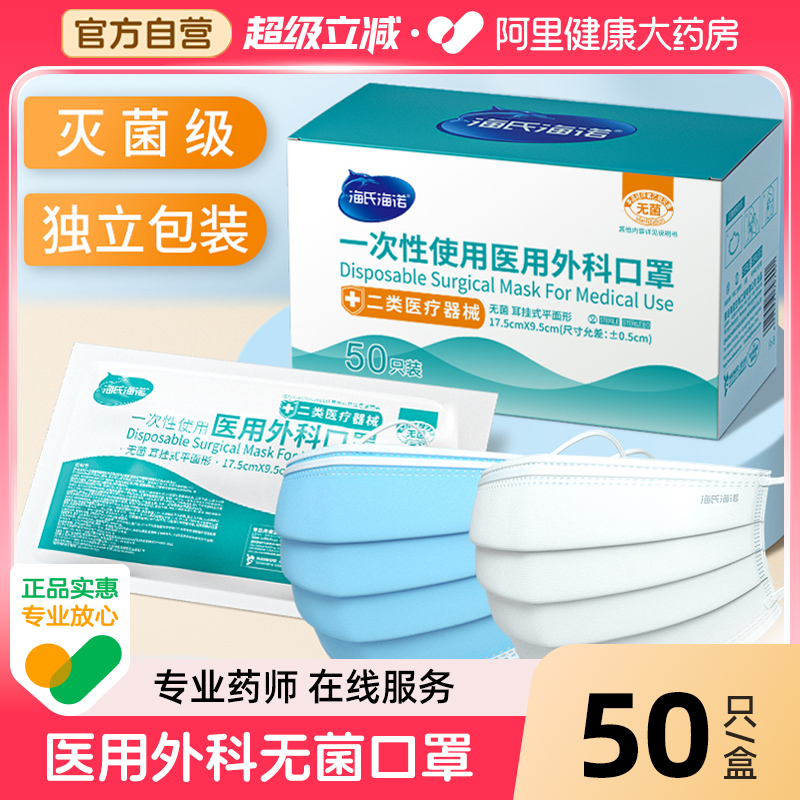 成人口罩海氏海诺一次性医用外科
