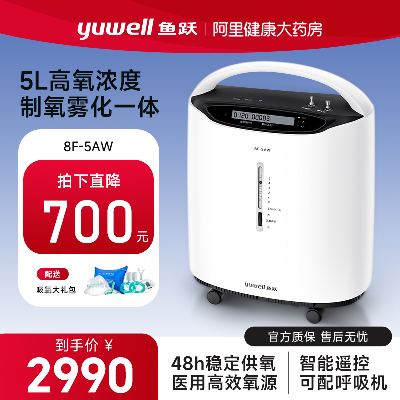 鱼跃医用级制氧机5L吸氧机家用雾化一体老人孕妇用旗舰正品