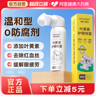 海氏海诺叶黄素护眼喷雾缓解眼疲劳干涩去除红血丝明目温和洗眼液