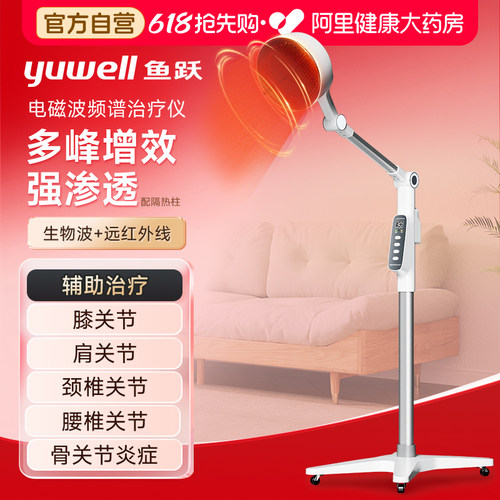 鱼跃远红外线理疗灯烤器家用医疗神灯电磁波谱治疗仪理疗仪烤灯