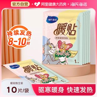 海氏海诺暖贴自发热暖宝宝暖宫贴热帖暖身贴宫寒宫暖贴