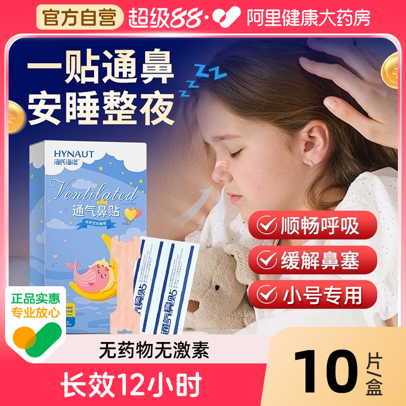 通气鼻贴鼻炎鼻塞通鼻神器鼻鼾贴