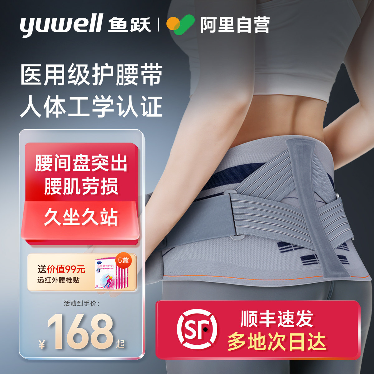 鱼跃腰椎间盘突出护腰带腰肌劳损腰椎手术后医用固定WY02B