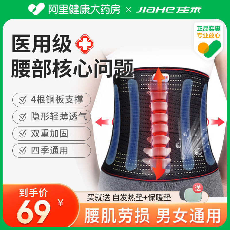 佳禾医用护腰带腰间盘腰椎间盘突出腰肌劳损保暖腰围男女士专用
