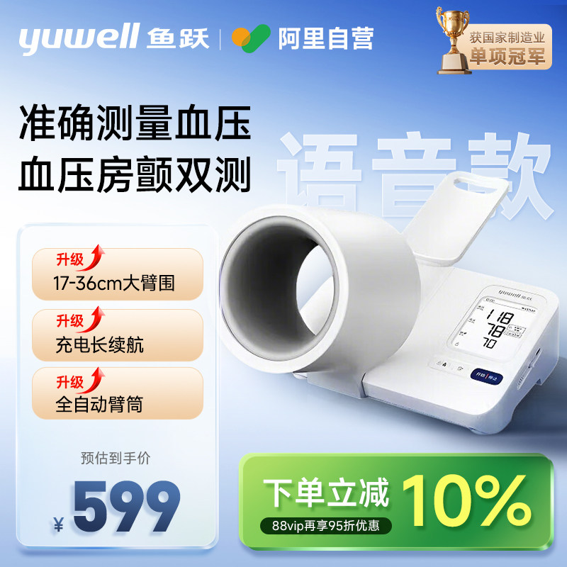 鱼跃电子血压计臂筒式血压测量仪医用高精准家用房颤血压测压仪