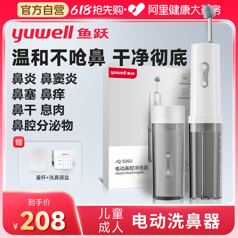 鱼跃电动洗鼻器医用成人儿童鼻腔鼻塞冲洗鼻炎清洗鼻子神器冲洗器