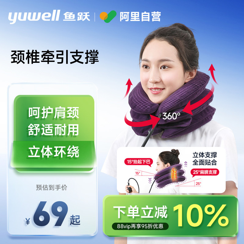 鱼跃颈椎牵引器医疗颈托充气式护颈家用治疗颈椎病专用矫正器医用