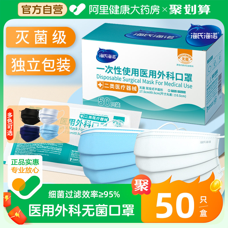海氏海诺医用外科口罩一次性医疗口罩三层正品正规成人无菌独立装