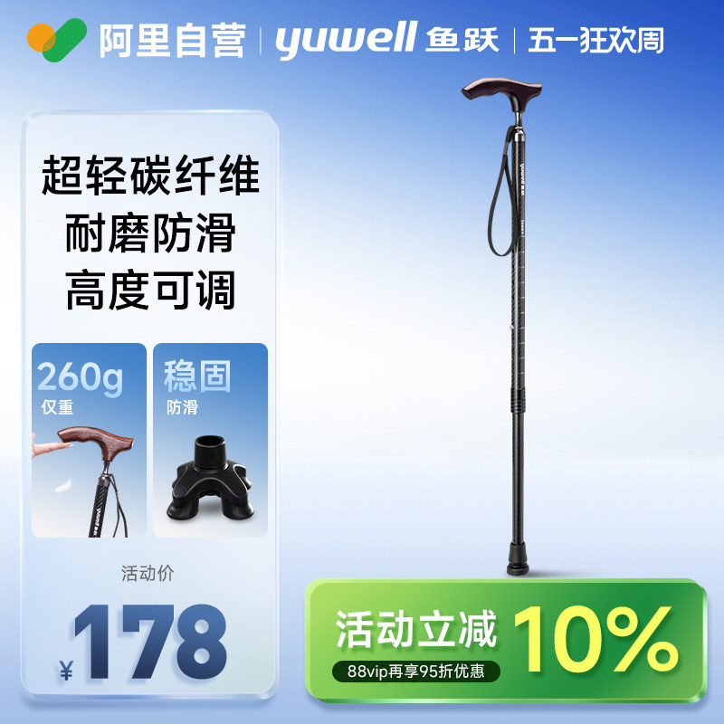 鱼跃拐杖老人防滑康复走路年轻人骨折专用拐棍四脚助行轻便手杖
