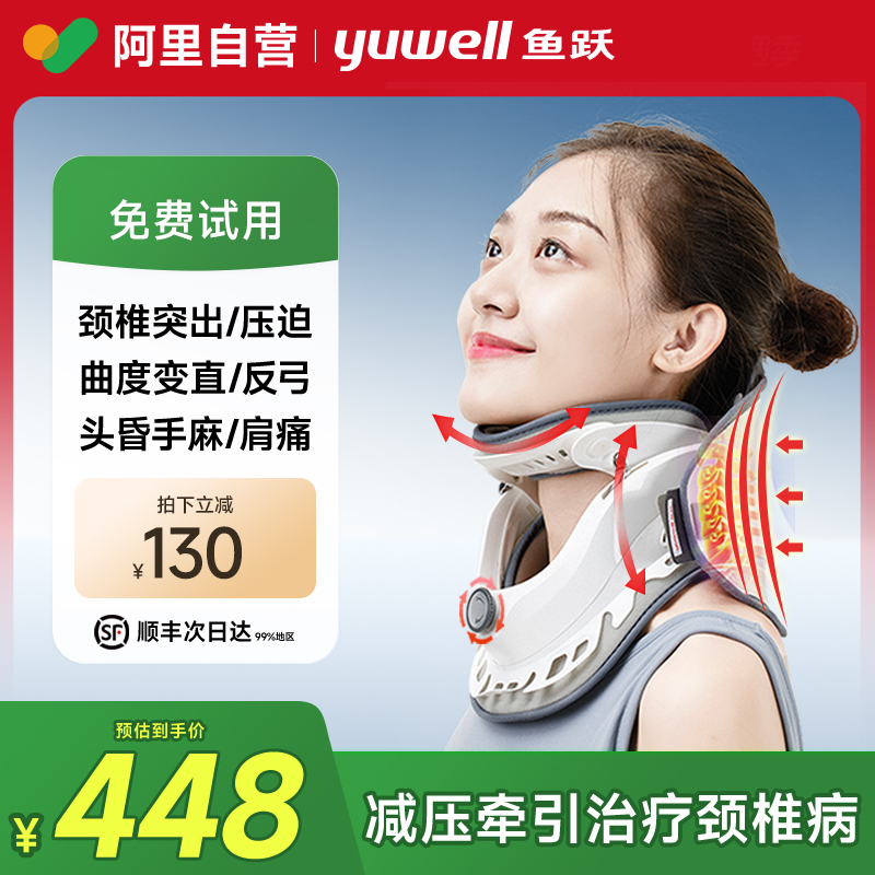 鱼跃颈椎牵引器家用颈托医疗护颈脖子前倾颈椎矫正器脖套老人成人