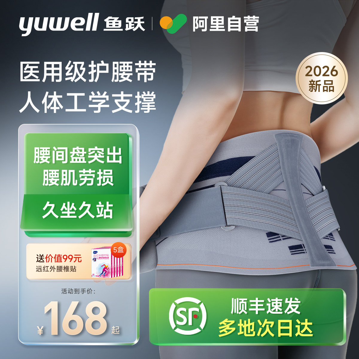 鱼跃护腰带腰间盘突出医用护腰带腰椎间盘劳损男女士专用腰托护腰