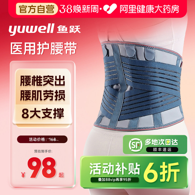 鱼跃护腰带腰椎医用久坐神器腰托腰围男女专用突出腰间盘腰椎间盘