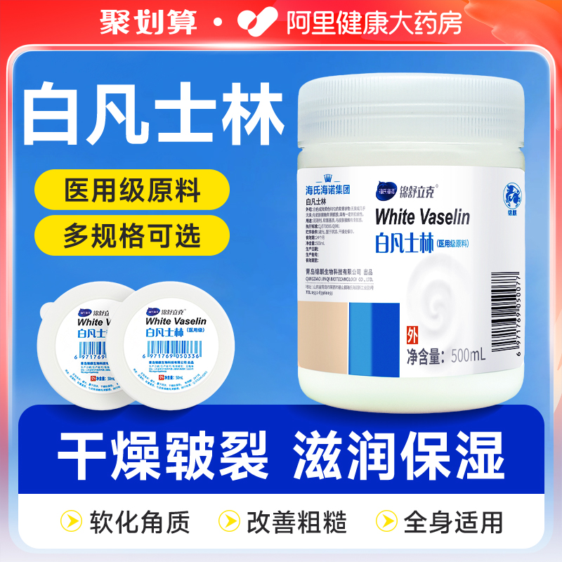 海氏海诺润肤白凡士林医用级原料