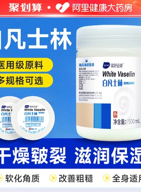 海氏海诺医用白凡士林润肤护手霜防干裂脚跟裂口死皮修复霜500ml