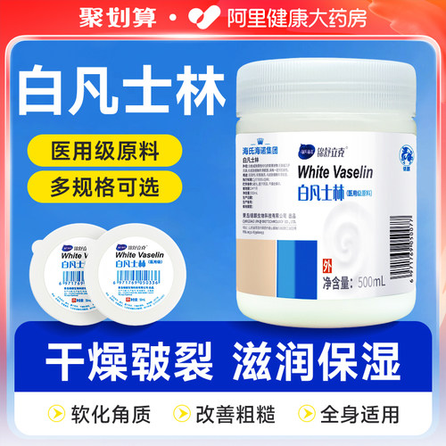 海氏海诺润肤白凡士林医用级原料