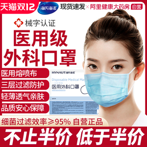 18元包邮 海氏海诺医疗口罩一次性口罩 50只