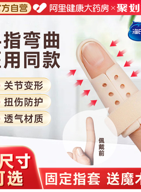 海氏海诺手指骨折固定指套肌腱断裂护具夹板锤状指医用弯曲矫正器