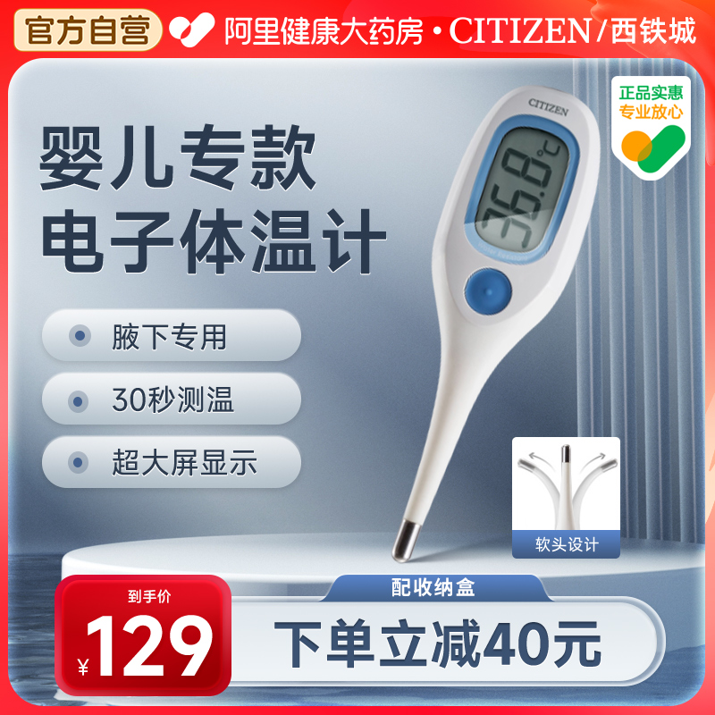 西铁城医用电子体温计腋下儿童婴儿温度家用专用体温计成人老人