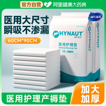 海氏海诺产褥垫产妇专用床垫医用护理垫60x90成人隔尿垫医用垫单