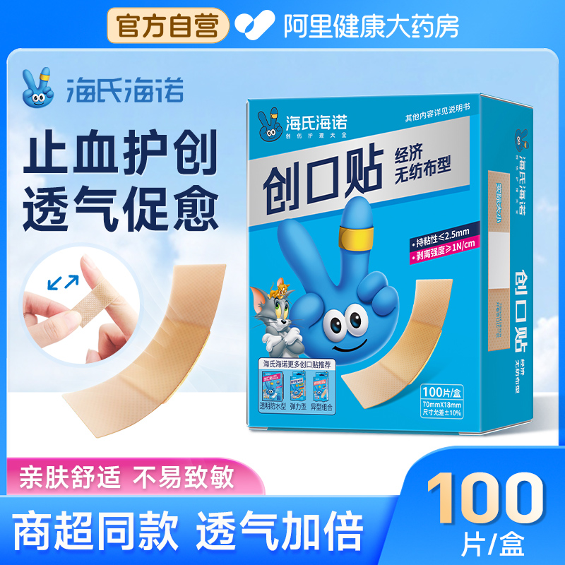 海氏海诺医用创口贴防水透气止血贴成人儿童创可贴医用无菌卡通