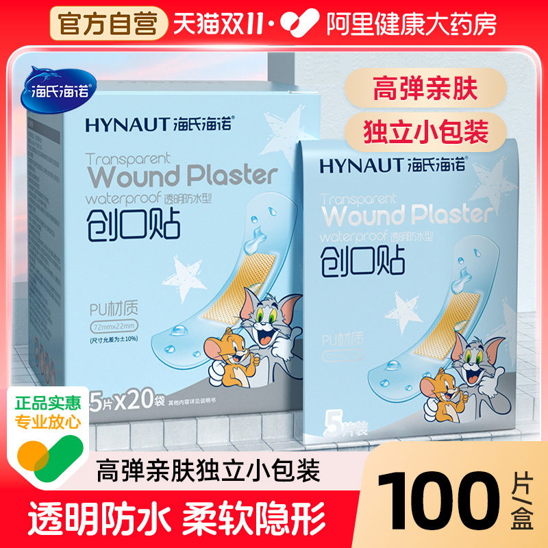 海氏海诺透明防水创可贴医用