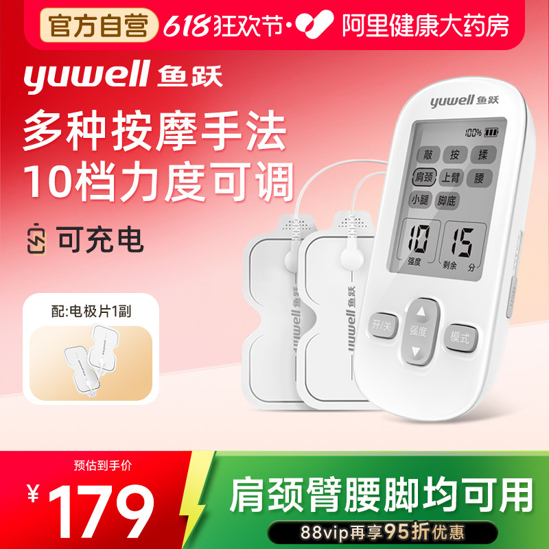 鱼跃中低频脉冲电疗仪治疗肩周炎颈椎按摩贴医用器材家用理疗仪