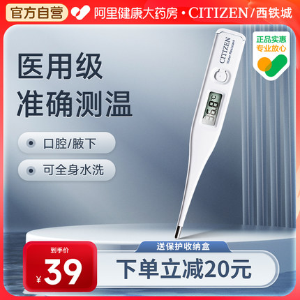 西铁城医用电子体温计腋下口腔儿童婴儿温度家用专用人体温高精准