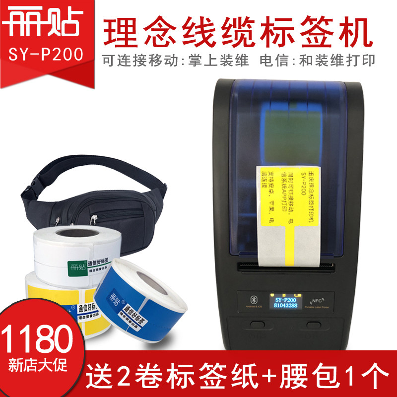 Li Tie SY-P200 label Printing Cables Portable hold Bluetooth Labeling machine Network cable Self adhesive Barcode Fixed assets move telecom resources system printer Idea 3600in the Office Equipment/Consumables/Related Services , Barcode Scanning/Collection equipment , Label Printer/Barcode Printer  category - from Buy2taobao.com to provide professional Taobao agent buy service