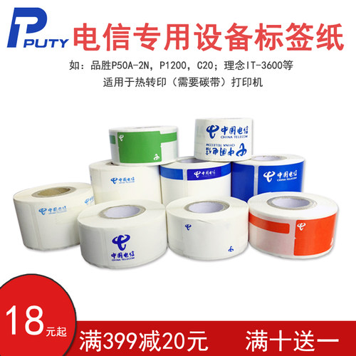 普贴机柜机架25-75品胜标签纸