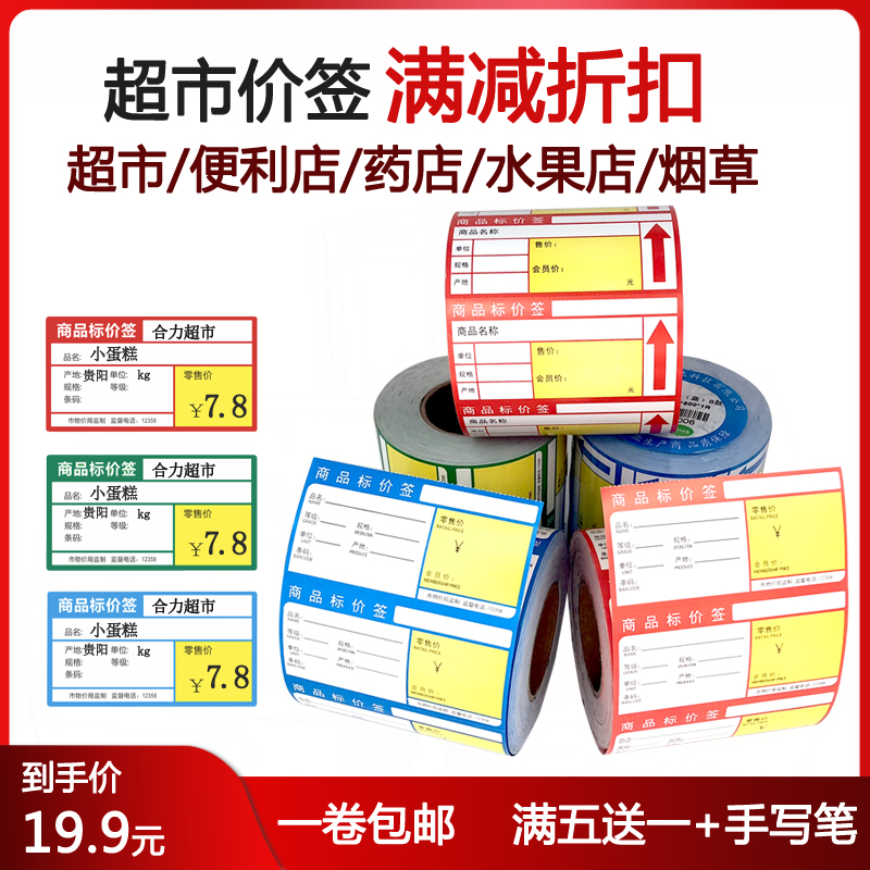 普贴铜板商品标价签超市蔬菜零食
