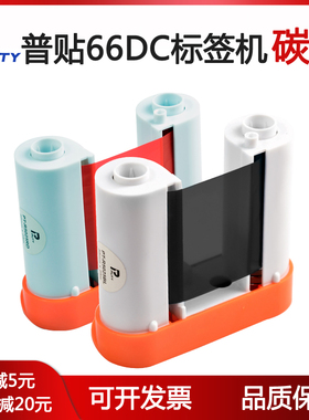 普贴66dc标签机色带PT-5030BK黑色碳带PET树脂基色带线缆网络标签机50mm*30m黑色