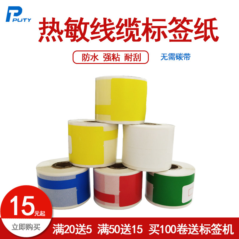 普贴标签机移动打印纸商品价格图片