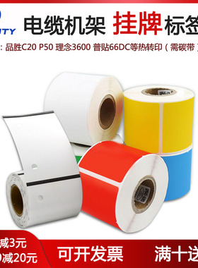 普贴移动通信挂牌标签吊牌纸G45-60 G45-80B室外线缆吊牌电信标牌无背胶伟文品胜C20 P50A P1200理念3600 B50