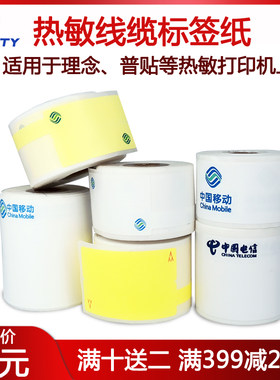 普贴设备机柜机架铁塔精臣标签纸